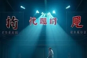 锈色年表封面画面，泛黄年表纸与划掉的年份